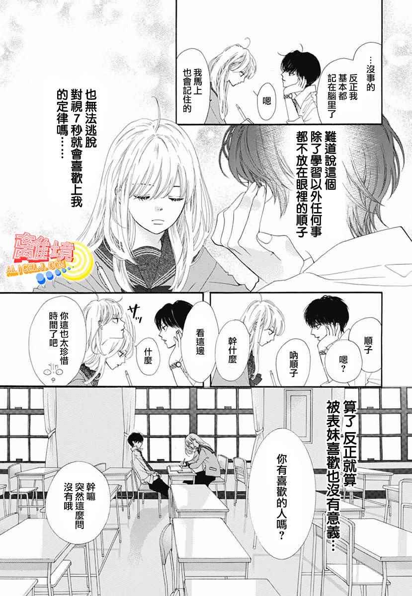 《初次恋爱那一天所读的故事》漫画最新章节初次恋爱的故事 学生时代篇免费下拉式在线观看章节第【13】张图片