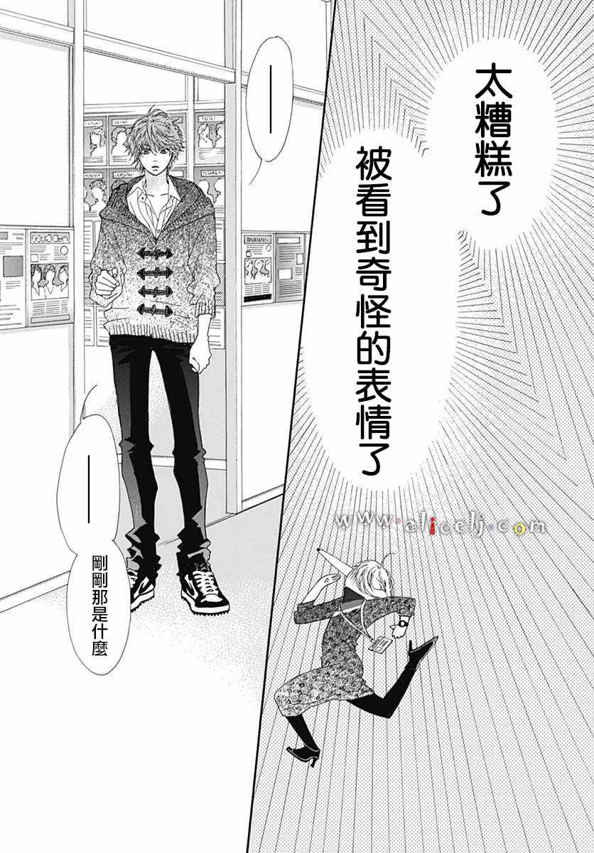 《初次恋爱那一天所读的故事》漫画最新章节第16话免费下拉式在线观看章节第【9】张图片