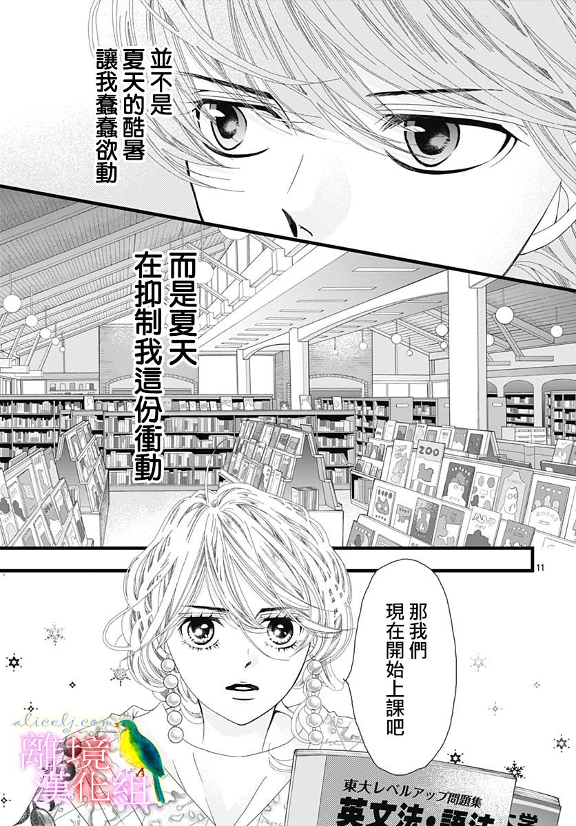 《初次恋爱那一天所读的故事》漫画最新章节第30话免费下拉式在线观看章节第【11】张图片