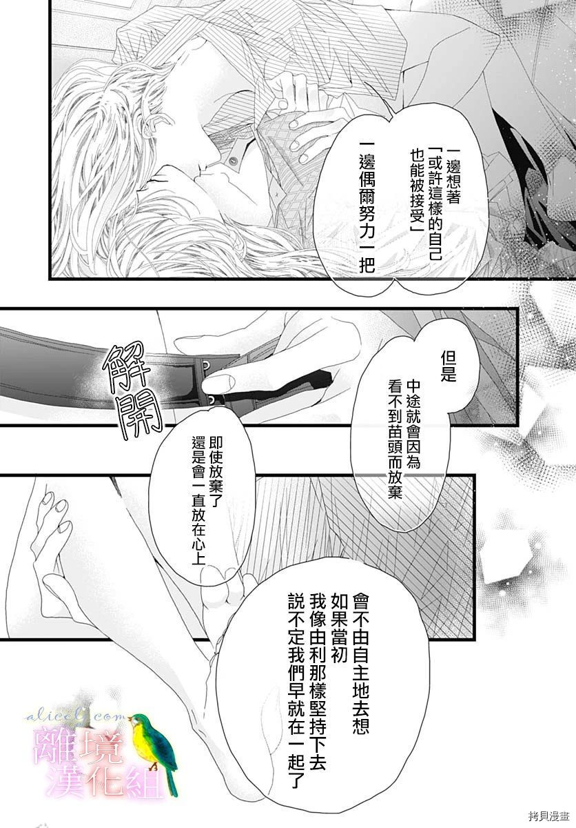 《初次恋爱那一天所读的故事》漫画最新章节第33话免费下拉式在线观看章节第【36】张图片