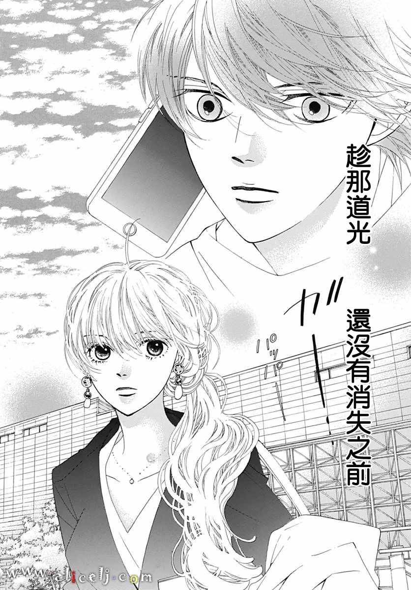 《初次恋爱那一天所读的故事》漫画最新章节第11话免费下拉式在线观看章节第【26】张图片