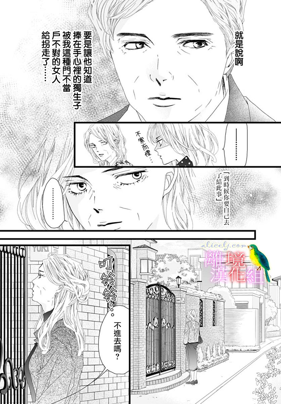 《初次恋爱那一天所读的故事》漫画最新章节第31话免费下拉式在线观看章节第【32】张图片