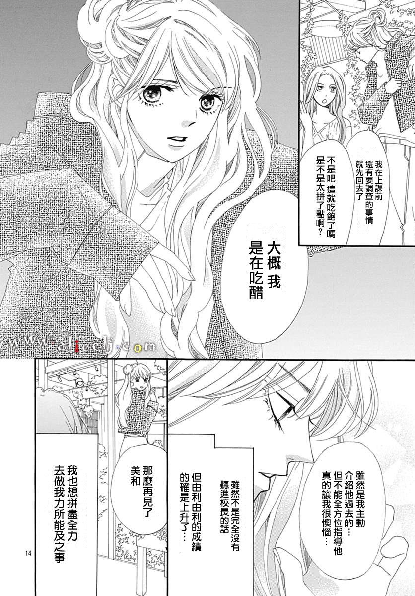 《初次恋爱那一天所读的故事》漫画最新章节第13话免费下拉式在线观看章节第【14】张图片