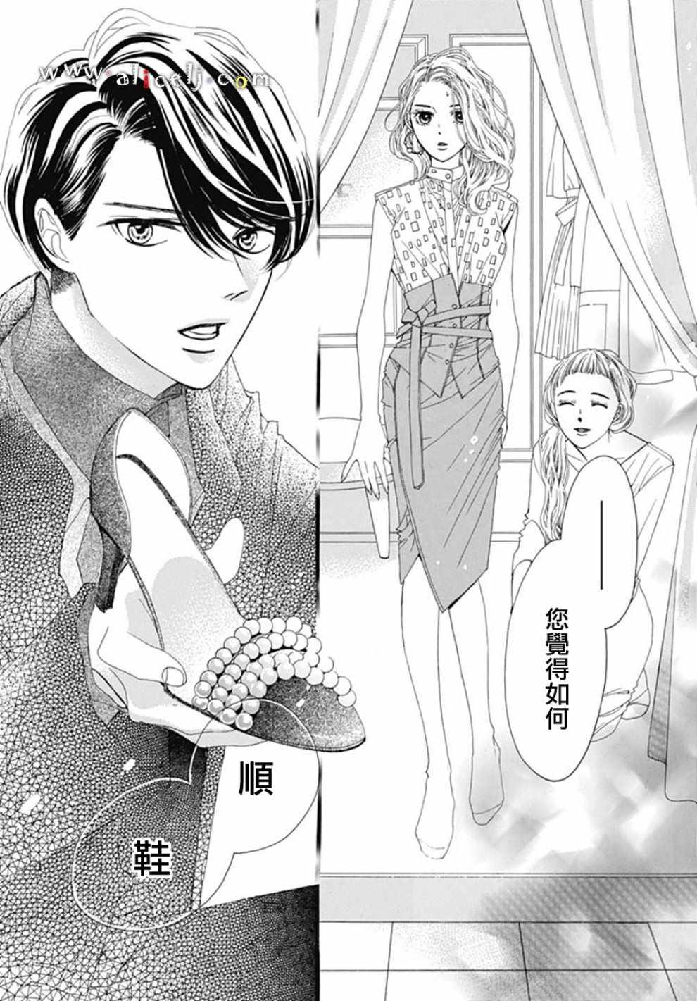 《初次恋爱那一天所读的故事》漫画最新章节第19话免费下拉式在线观看章节第【27】张图片