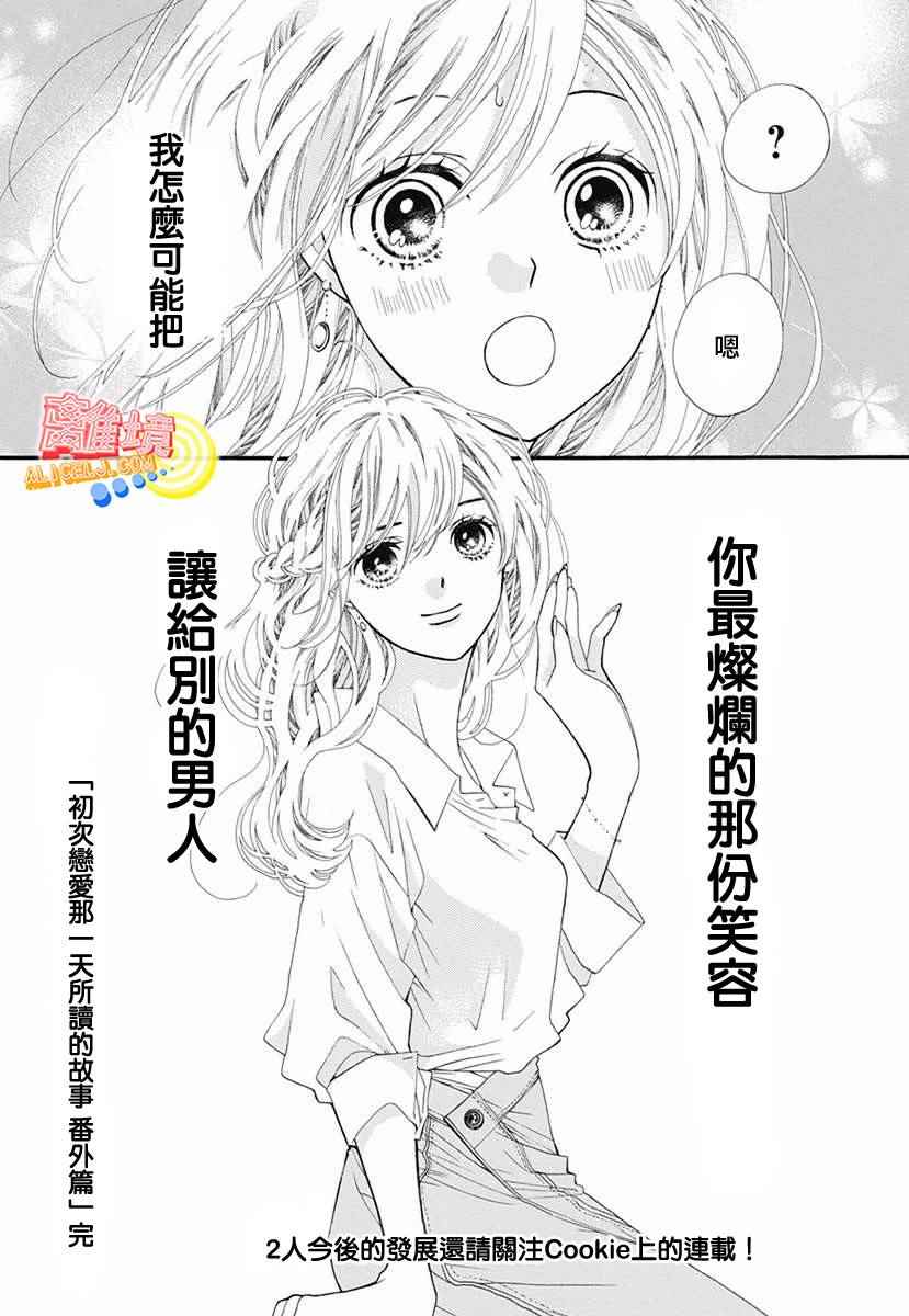 《初次恋爱那一天所读的故事》漫画最新章节初次恋爱的故事 学生时代篇免费下拉式在线观看章节第【50】张图片