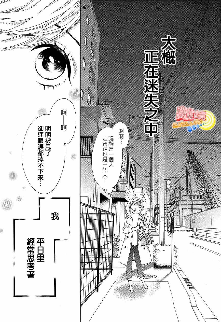 《初次恋爱那一天所读的故事》漫画最新章节第1话免费下拉式在线观看章节第【7】张图片