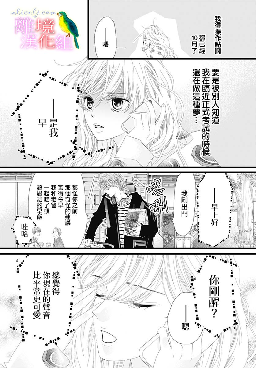 《初次恋爱那一天所读的故事》漫画最新章节第35话免费下拉式在线观看章节第【8】张图片