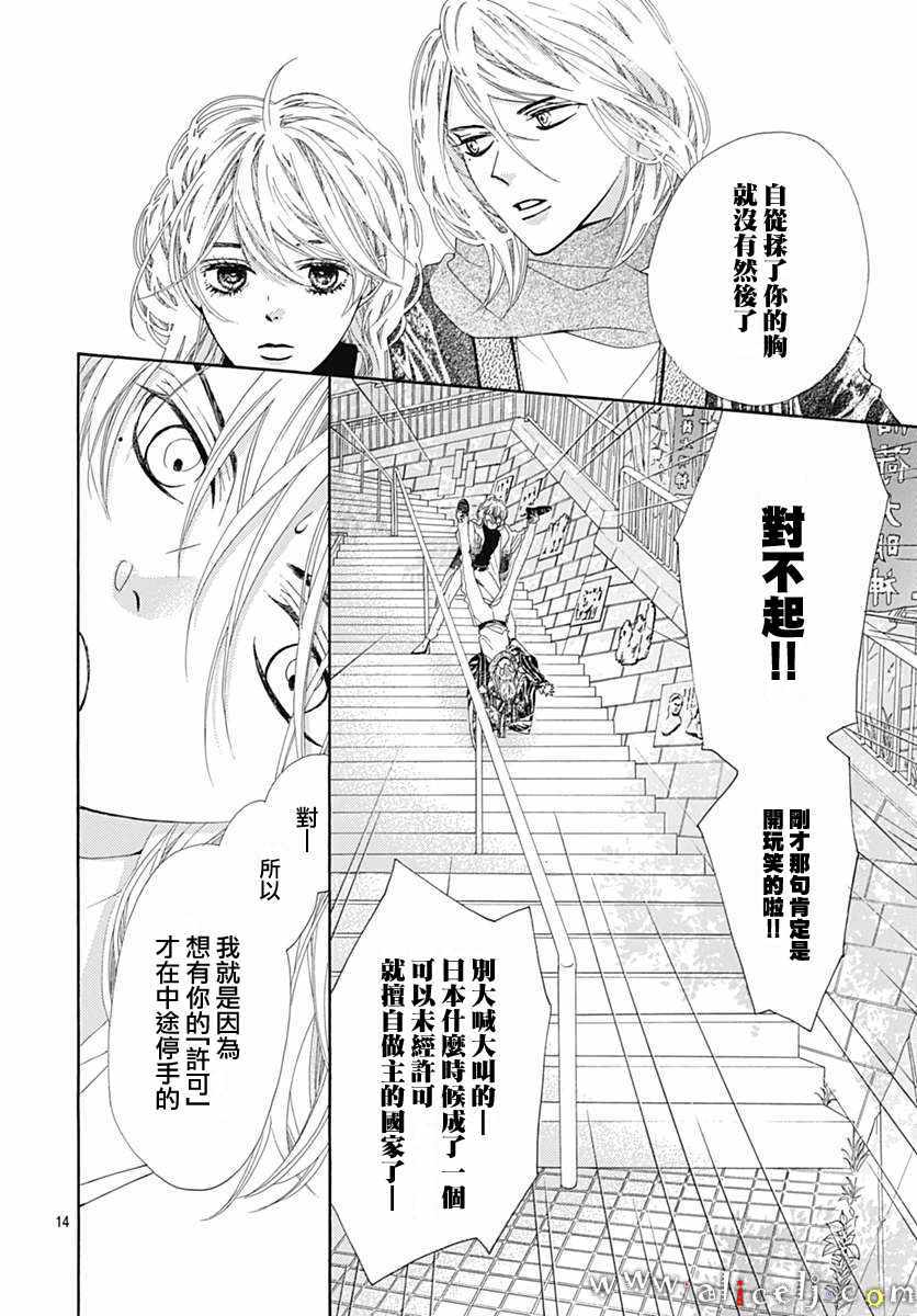 《初次恋爱那一天所读的故事》漫画最新章节第14话免费下拉式在线观看章节第【16】张图片