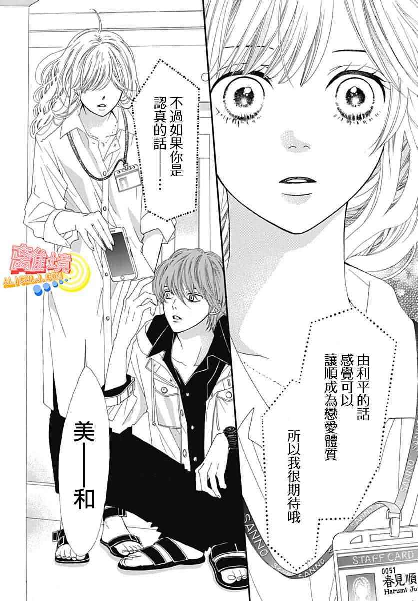 《初次恋爱那一天所读的故事》漫画最新章节第8话免费下拉式在线观看章节第【36】张图片