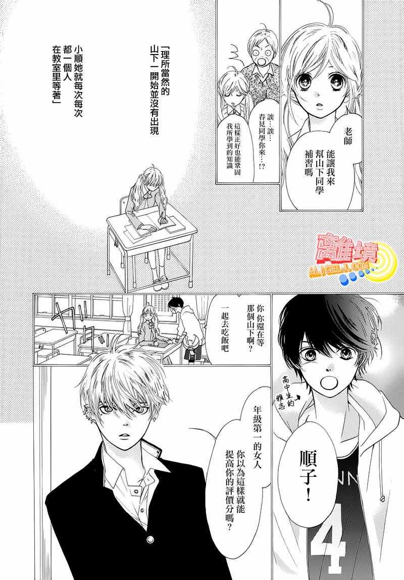 《初次恋爱那一天所读的故事》漫画最新章节第5话免费下拉式在线观看章节第【4】张图片