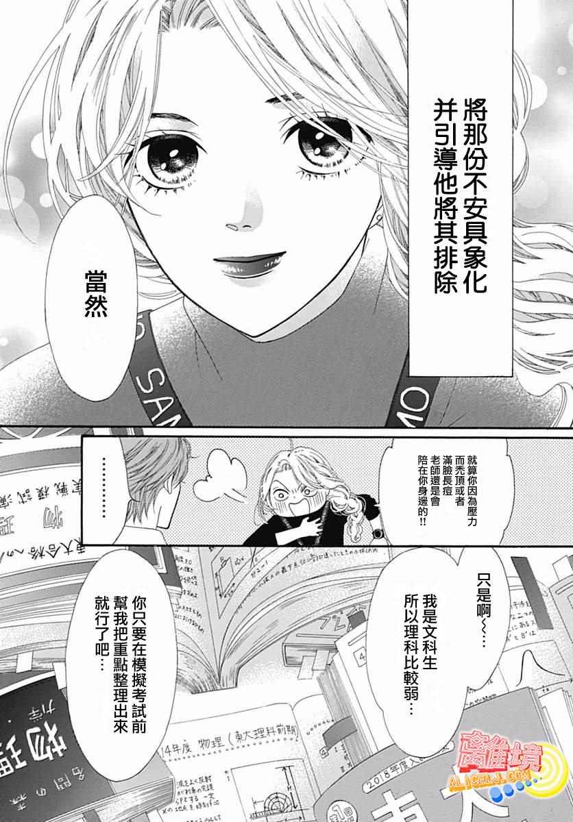 《初次恋爱那一天所读的故事》漫画最新章节第9话免费下拉式在线观看章节第【12】张图片