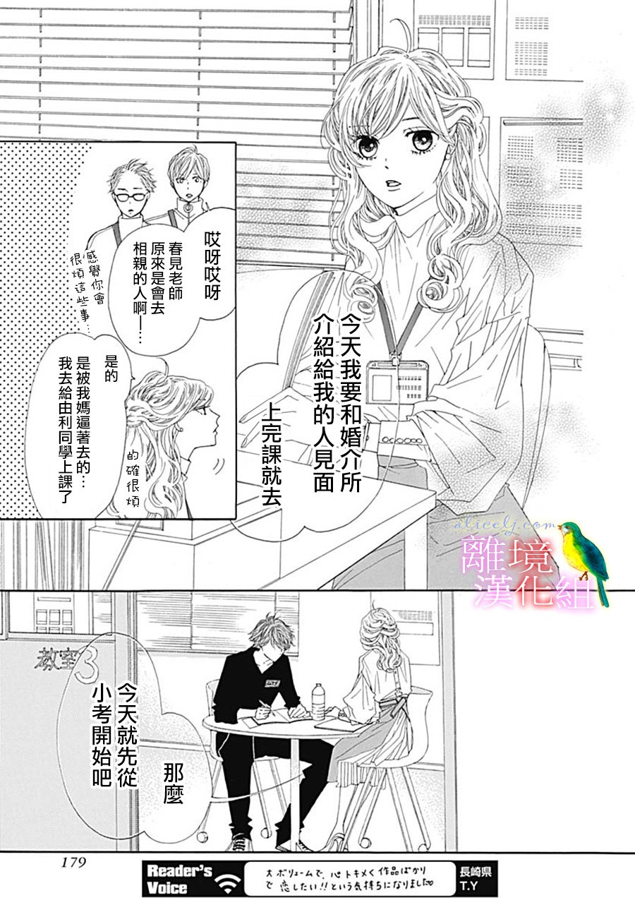 《初次恋爱那一天所读的故事》漫画最新章节第24话免费下拉式在线观看章节第【45】张图片