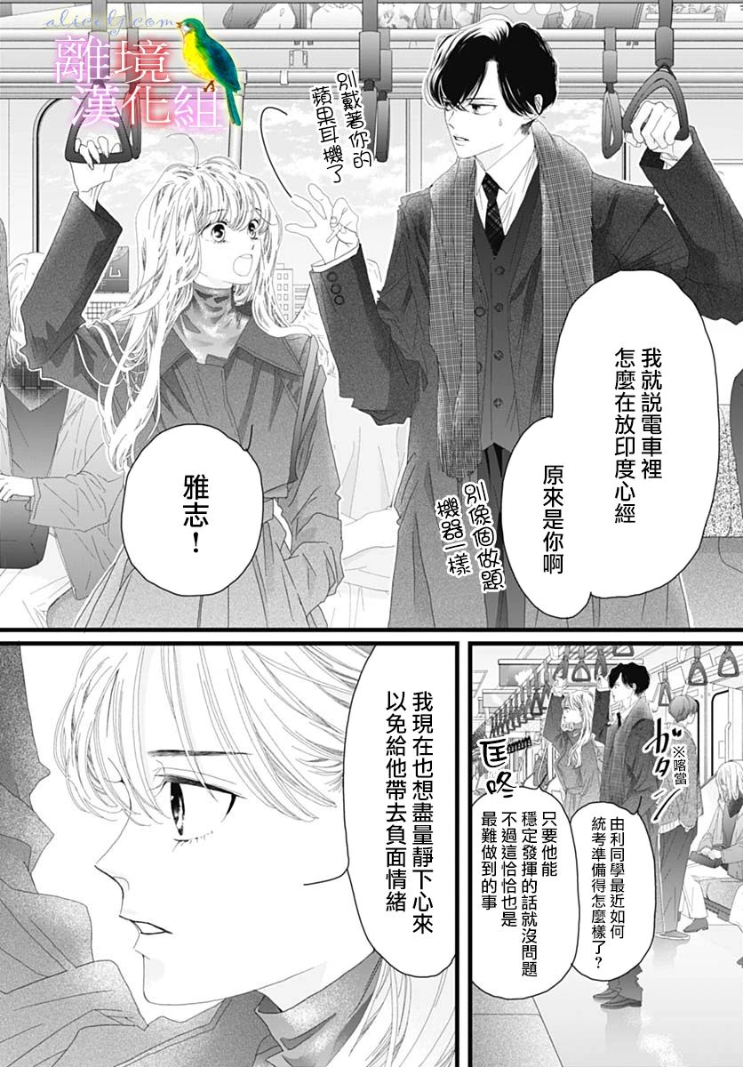 《初次恋爱那一天所读的故事》漫画最新章节第40话免费下拉式在线观看章节第【4】张图片