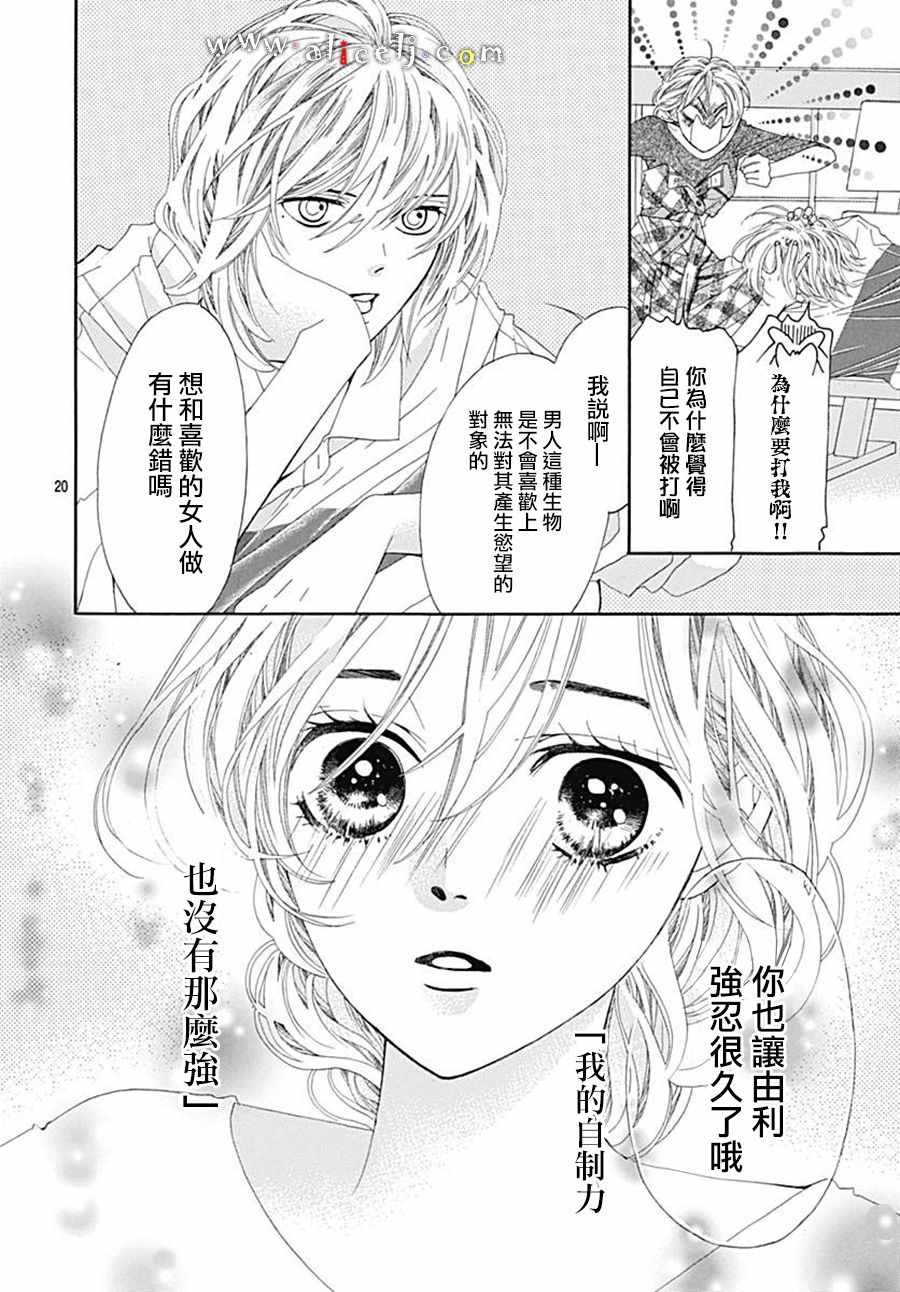 《初次恋爱那一天所读的故事》漫画最新章节第21话免费下拉式在线观看章节第【22】张图片