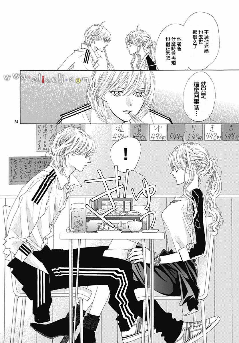 《初次恋爱那一天所读的故事》漫画最新章节第15话免费下拉式在线观看章节第【26】张图片