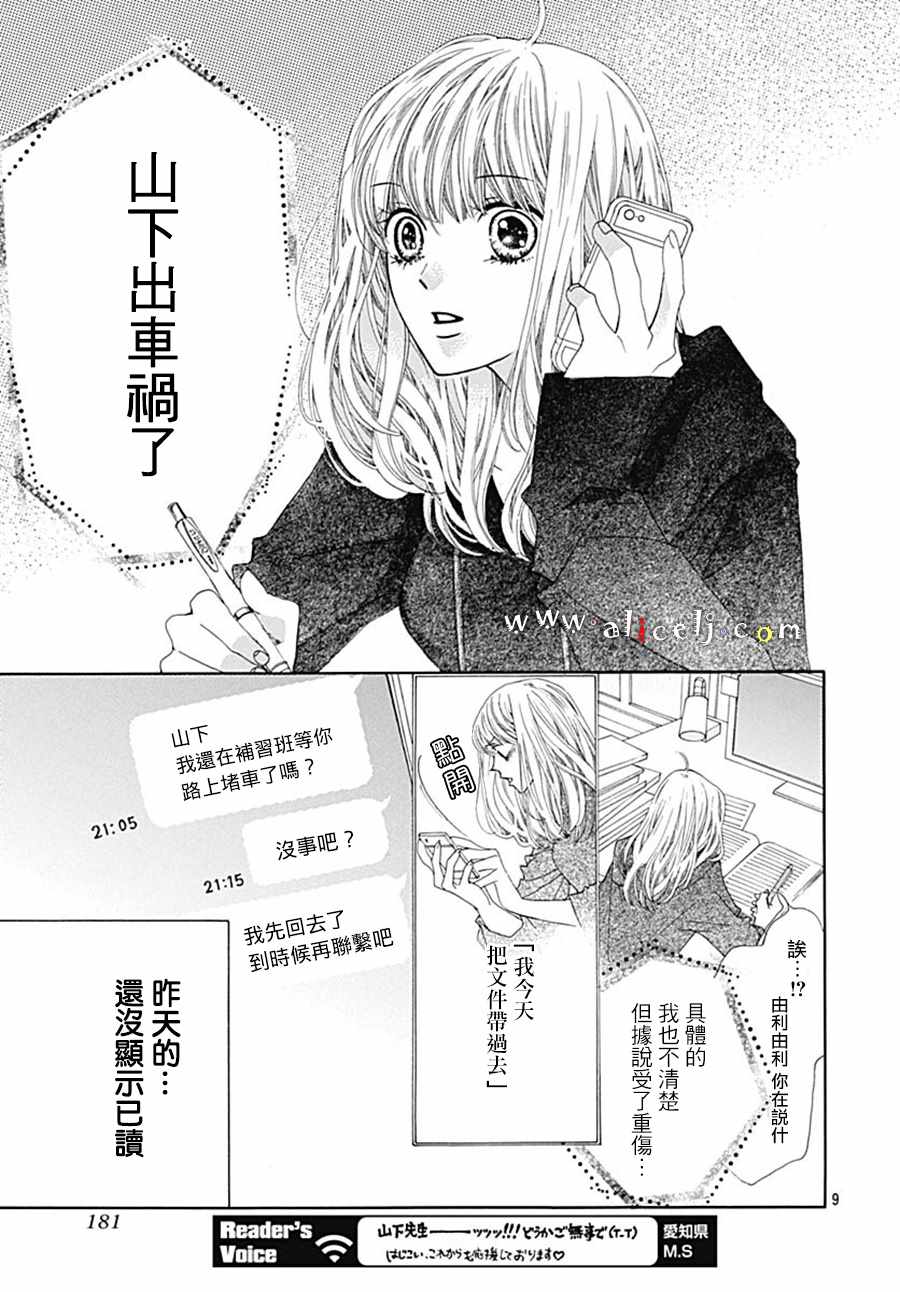 《初次恋爱那一天所读的故事》漫画最新章节第20话免费下拉式在线观看章节第【9】张图片