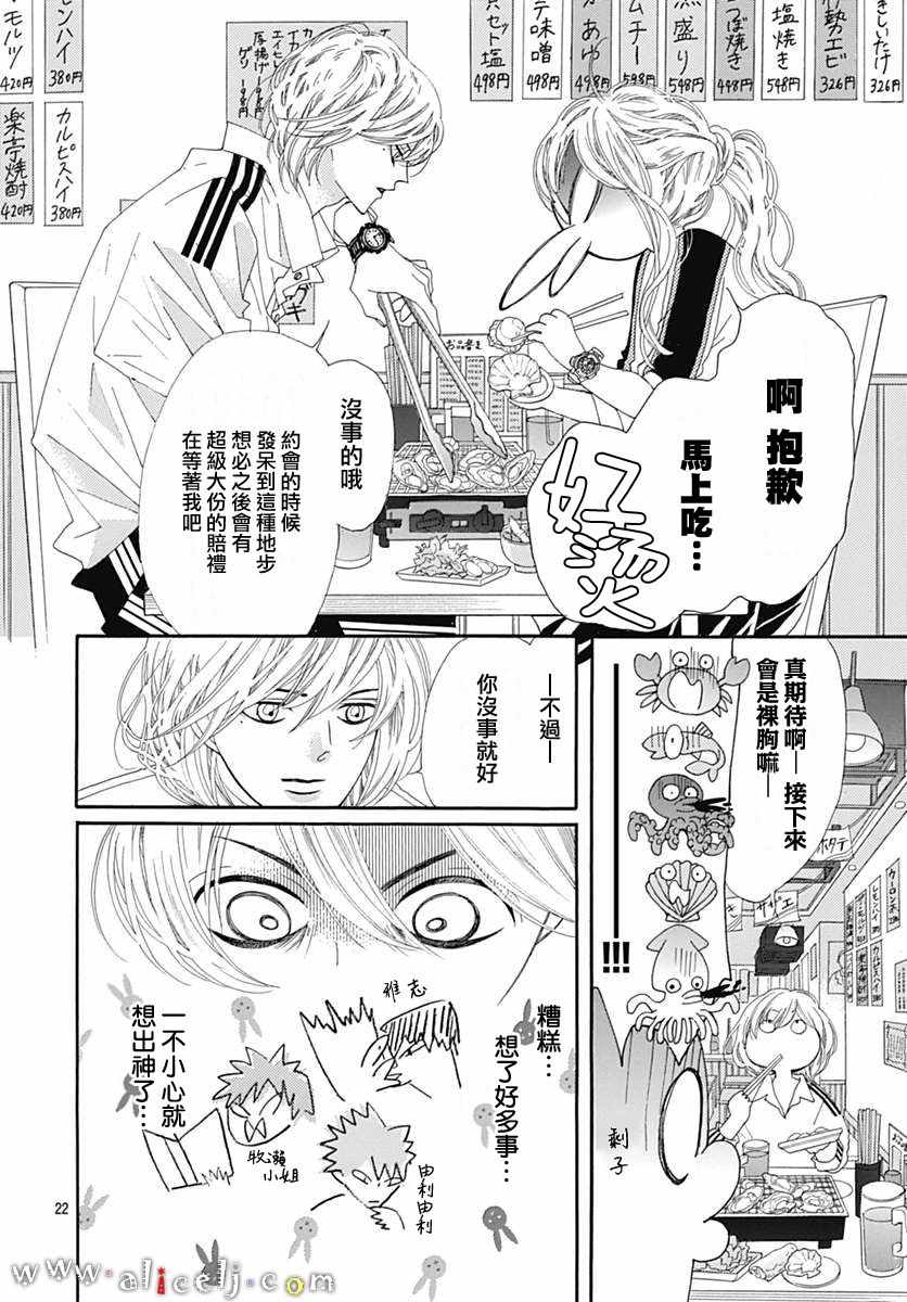 《初次恋爱那一天所读的故事》漫画最新章节第15话免费下拉式在线观看章节第【24】张图片