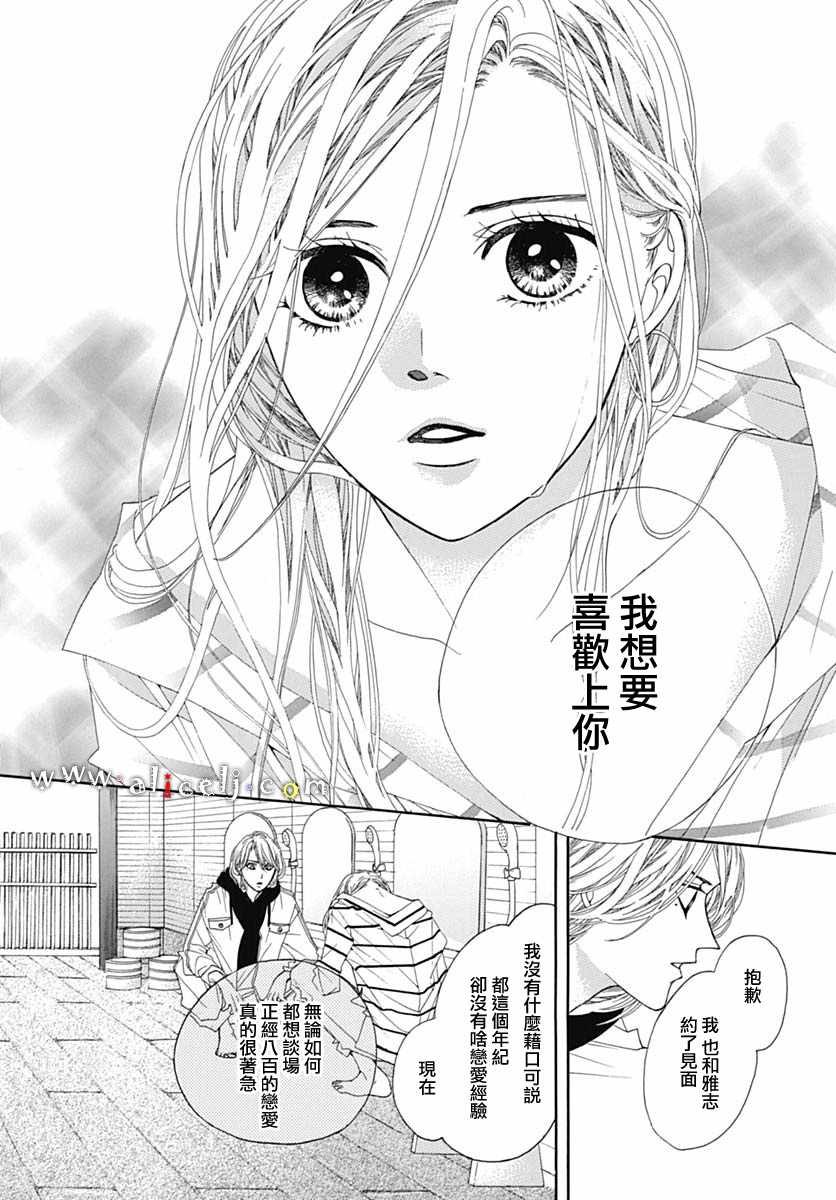 《初次恋爱那一天所读的故事》漫画最新章节第18话免费下拉式在线观看章节第【72】张图片