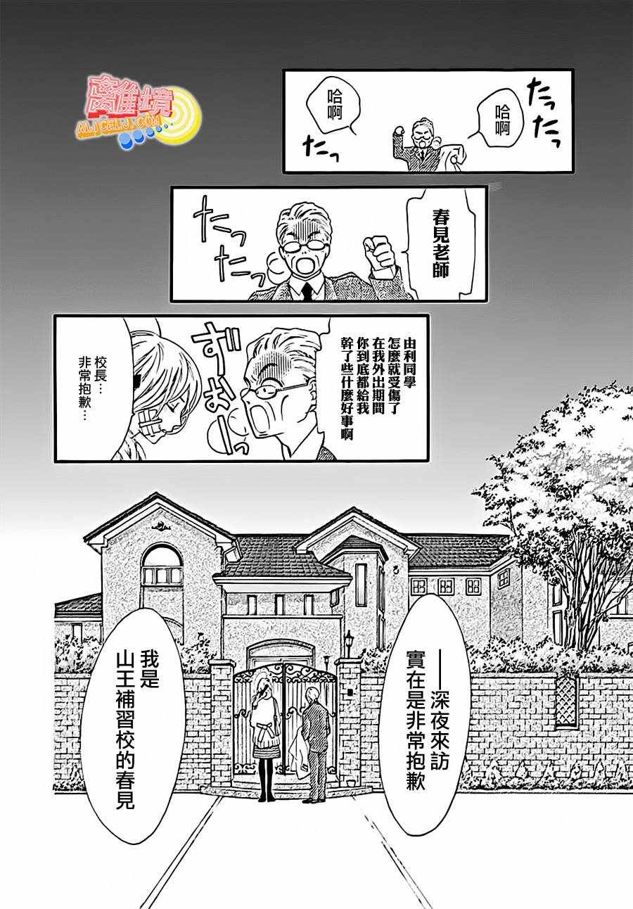 《初次恋爱那一天所读的故事》漫画最新章节第4话免费下拉式在线观看章节第【34】张图片