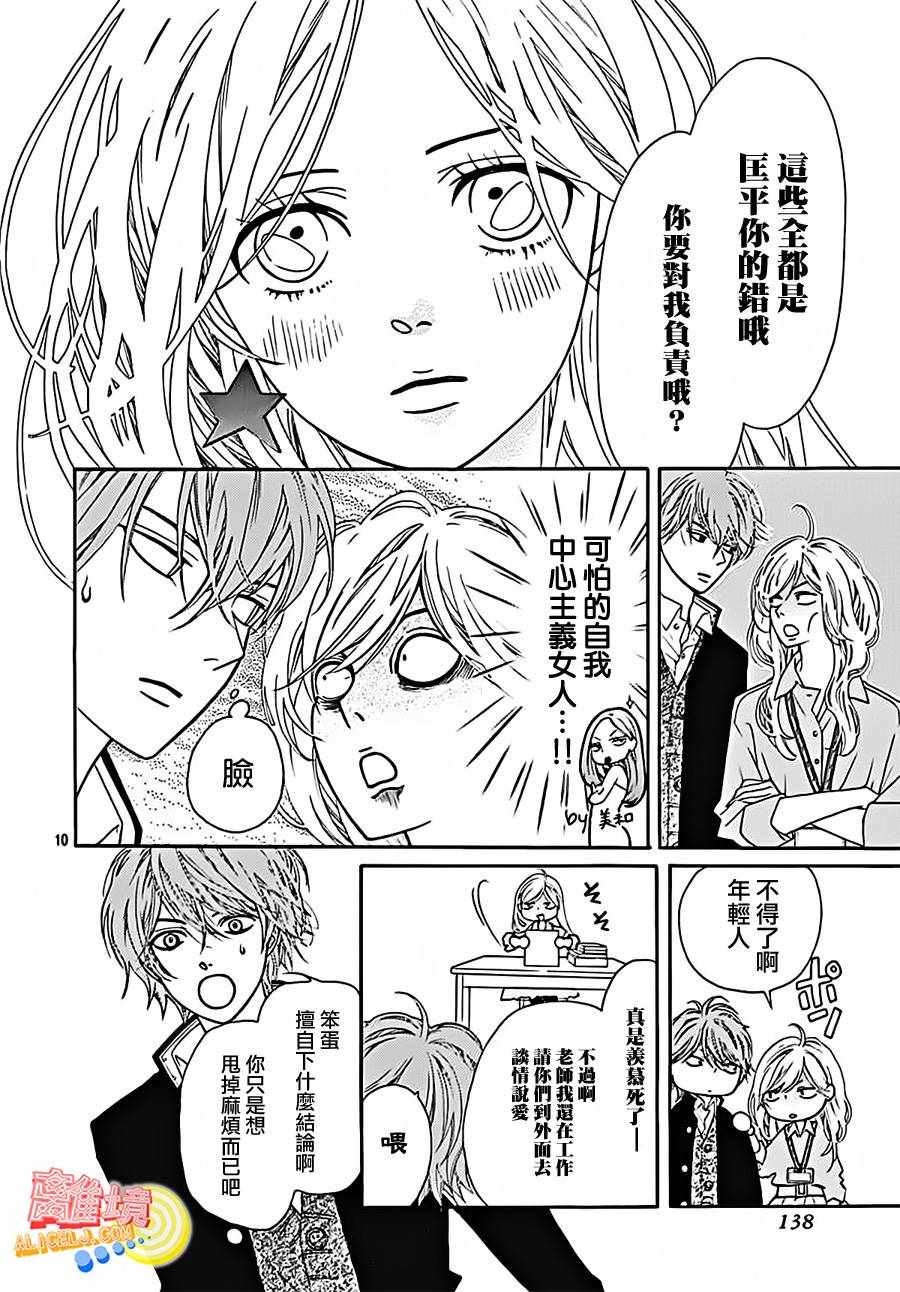 《初次恋爱那一天所读的故事》漫画最新章节第4话免费下拉式在线观看章节第【12】张图片