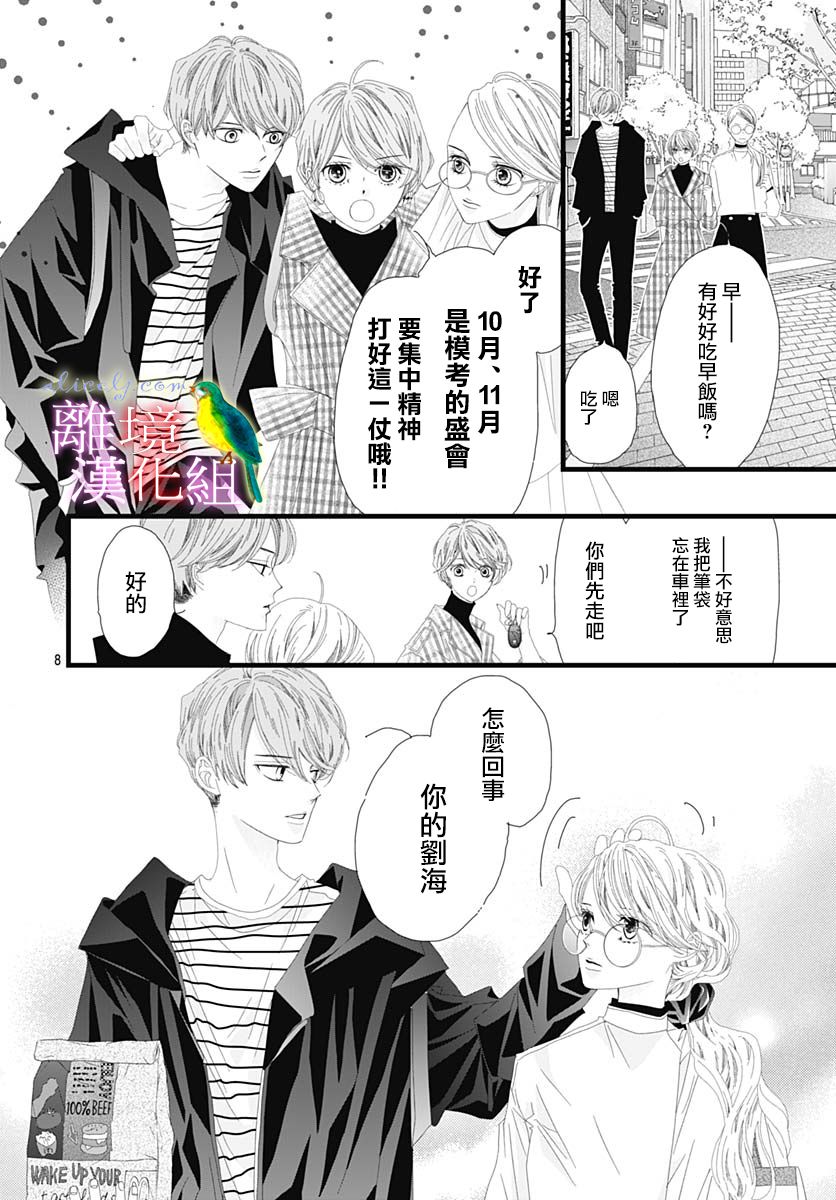 《初次恋爱那一天所读的故事》漫画最新章节第35话免费下拉式在线观看章节第【11】张图片