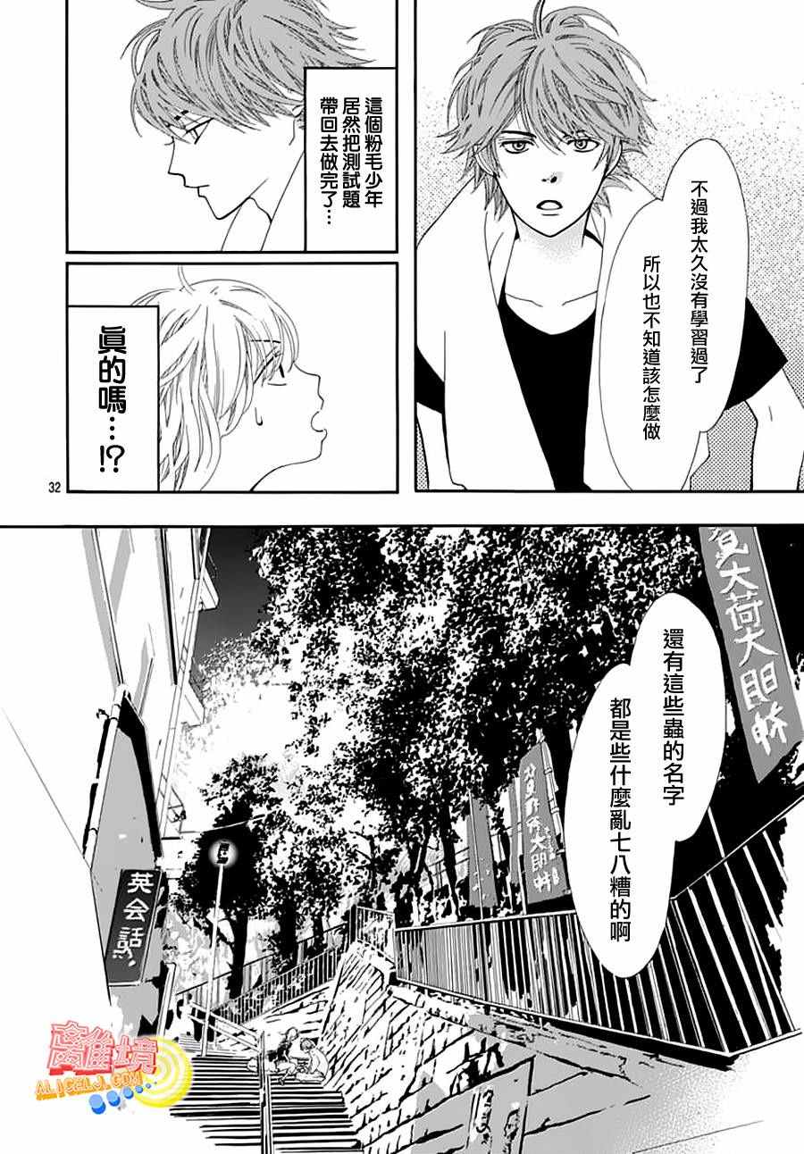 《初次恋爱那一天所读的故事》漫画最新章节第2话免费下拉式在线观看章节第【32】张图片