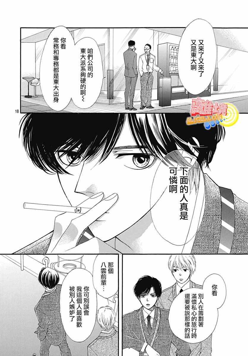 《初次恋爱那一天所读的故事》漫画最新章节第6话免费下拉式在线观看章节第【8】张图片