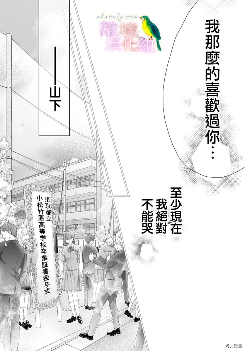 《初次恋爱那一天所读的故事》漫画最新章节第33话免费下拉式在线观看章节第【38】张图片