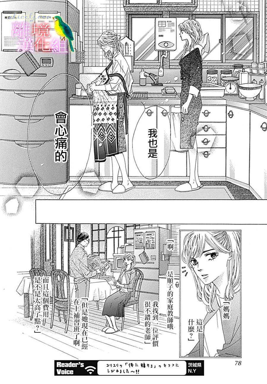 《初次恋爱那一天所读的故事》漫画最新章节第25话免费下拉式在线观看章节第【28】张图片