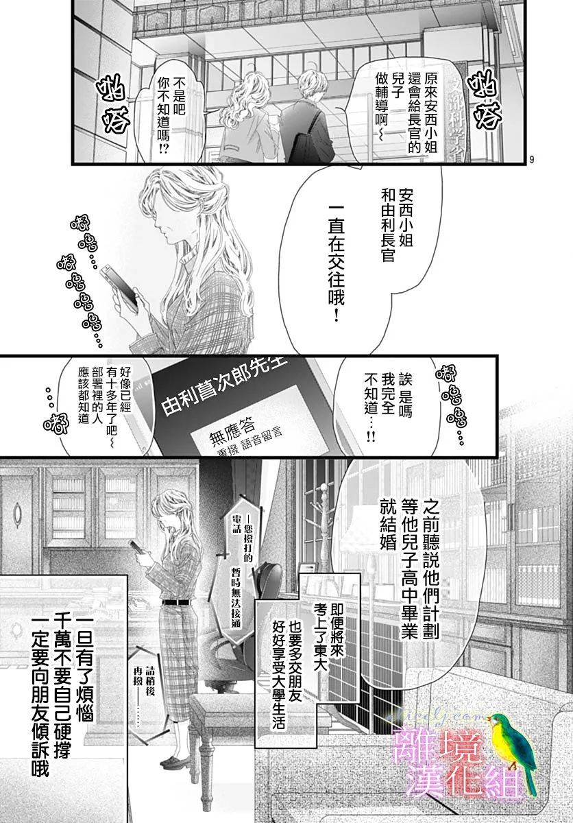 《初次恋爱那一天所读的故事》漫画最新章节第37话免费下拉式在线观看章节第【9】张图片