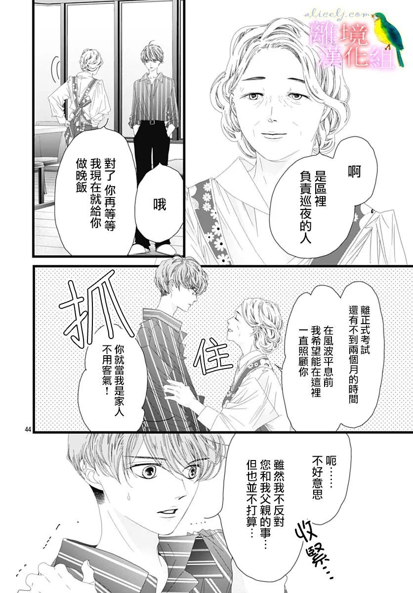 《初次恋爱那一天所读的故事》漫画最新章节第37话免费下拉式在线观看章节第【42】张图片