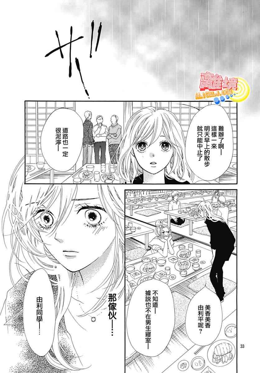 《初次恋爱那一天所读的故事》漫画最新章节第7话免费下拉式在线观看章节第【37】张图片