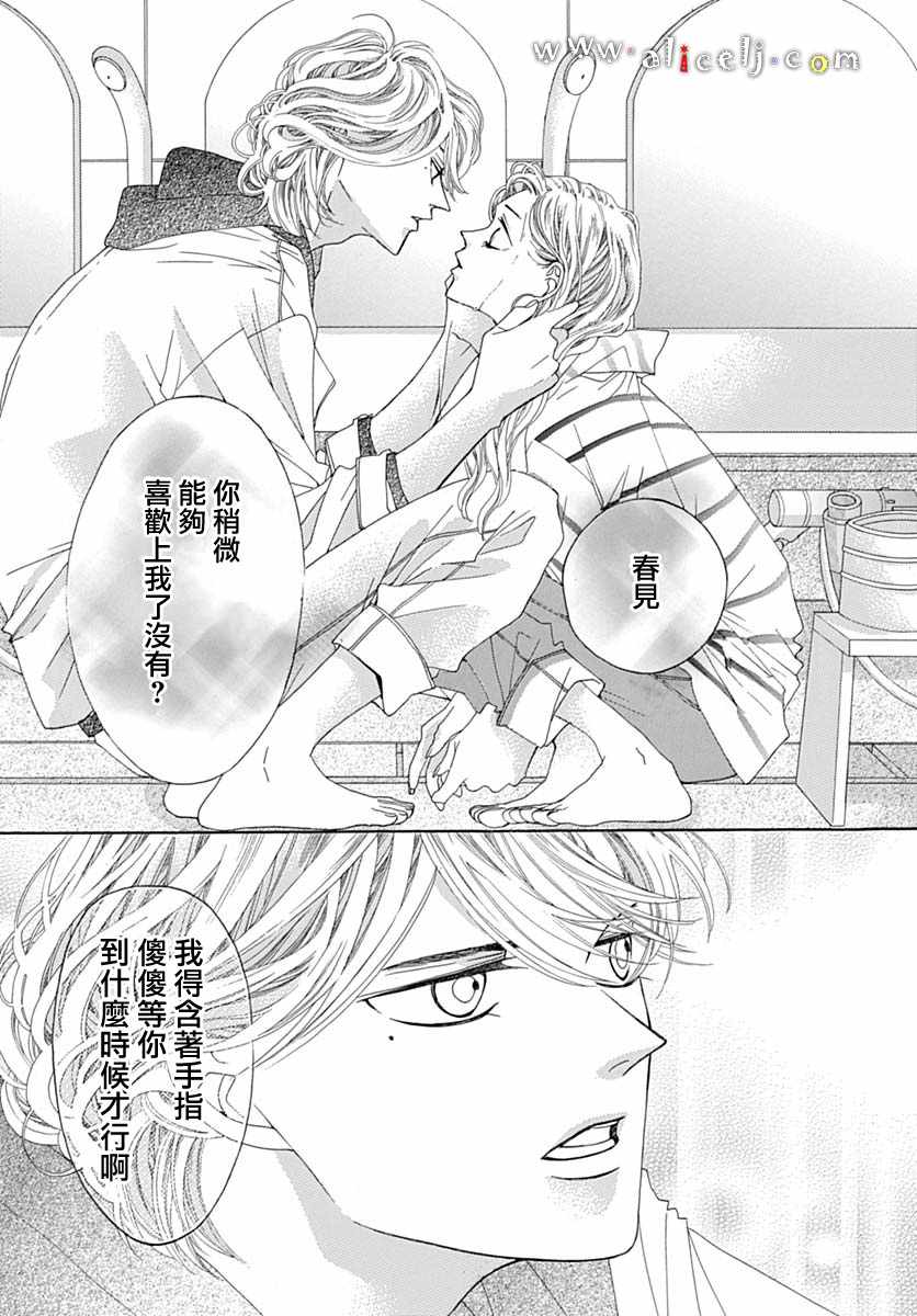 《初次恋爱那一天所读的故事》漫画最新章节第18话免费下拉式在线观看章节第【71】张图片