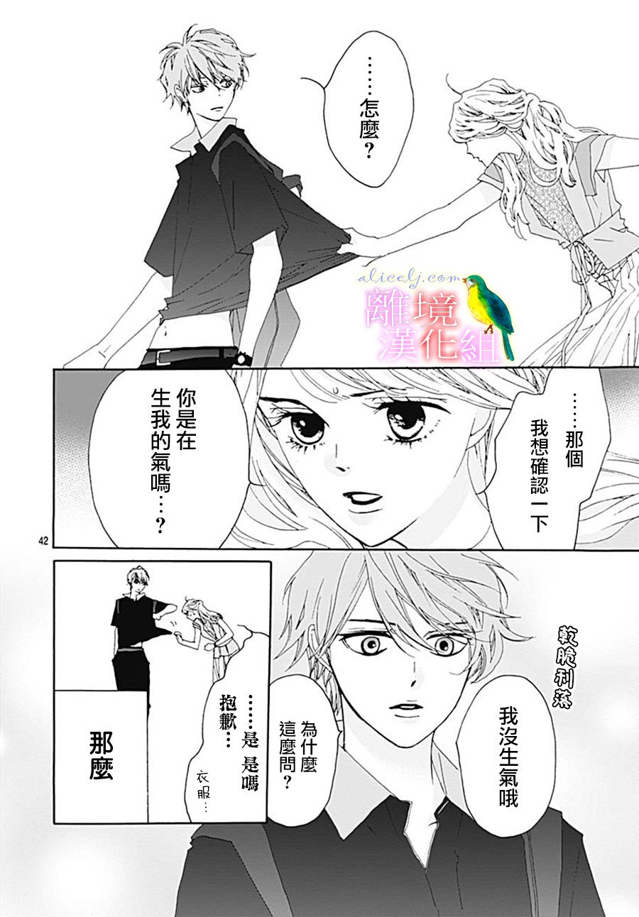 《初次恋爱那一天所读的故事》漫画最新章节第27话免费下拉式在线观看章节第【42】张图片