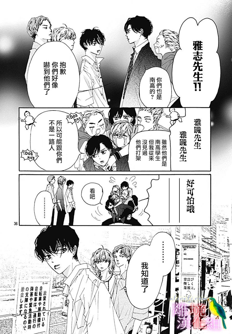 《初次恋爱那一天所读的故事》漫画最新章节第27话免费下拉式在线观看章节第【36】张图片