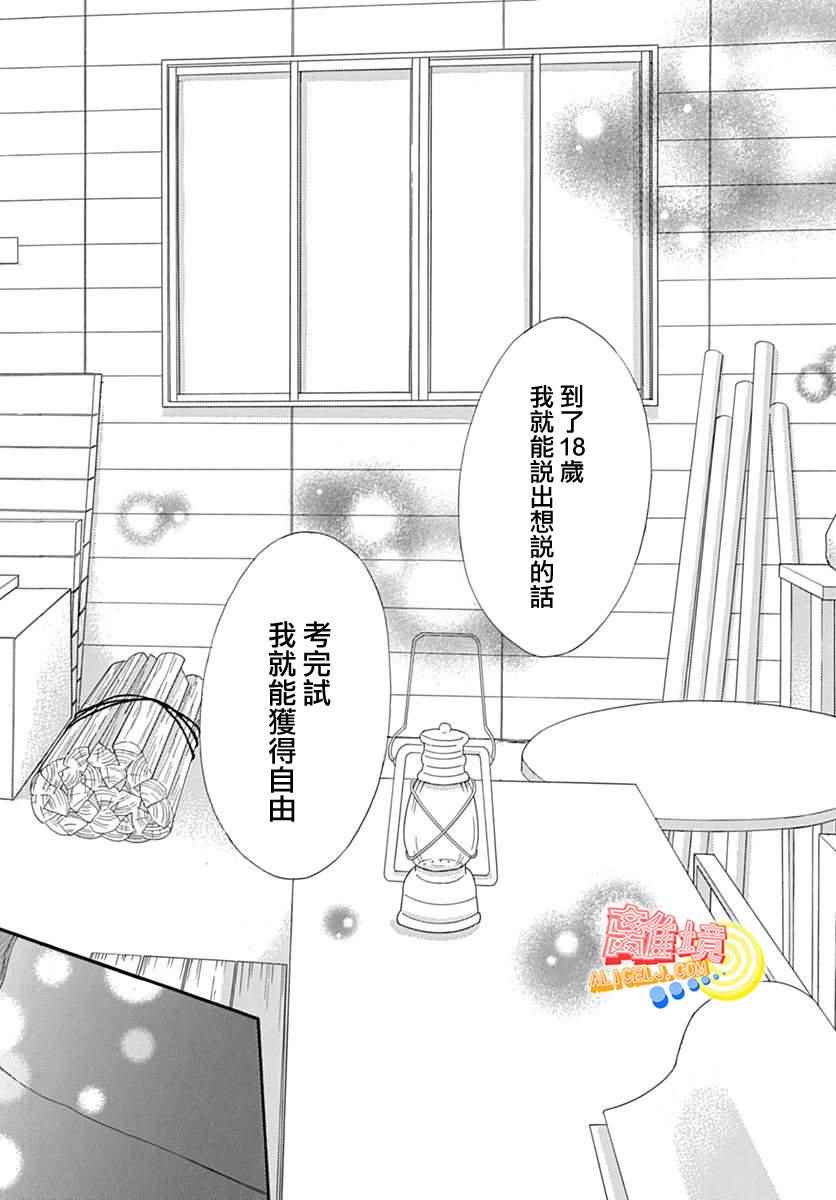 《初次恋爱那一天所读的故事》漫画最新章节第7话免费下拉式在线观看章节第【54】张图片