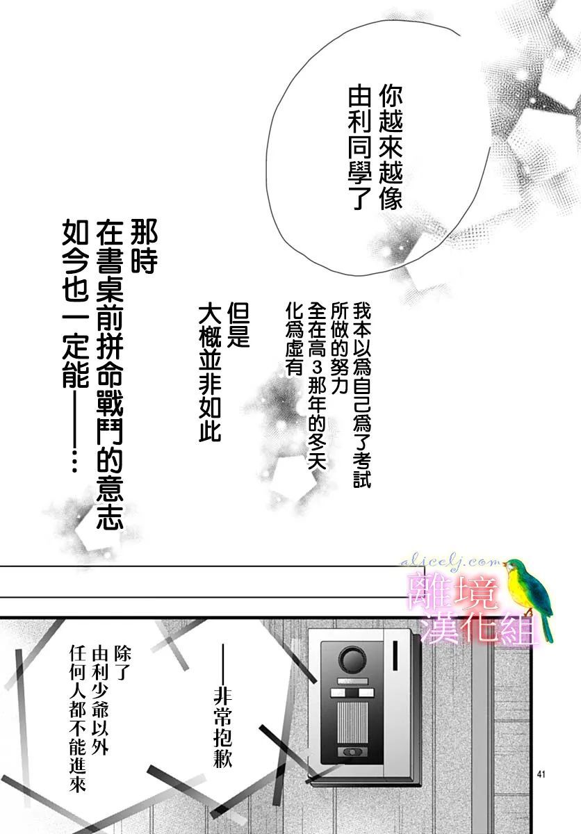 《初次恋爱那一天所读的故事》漫画最新章节第37话免费下拉式在线观看章节第【39】张图片