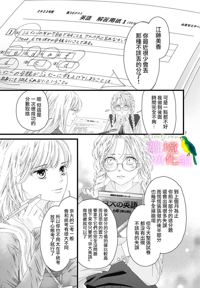 《初次恋爱那一天所读的故事》漫画最新章节第40话免费下拉式在线观看章节第【7】张图片