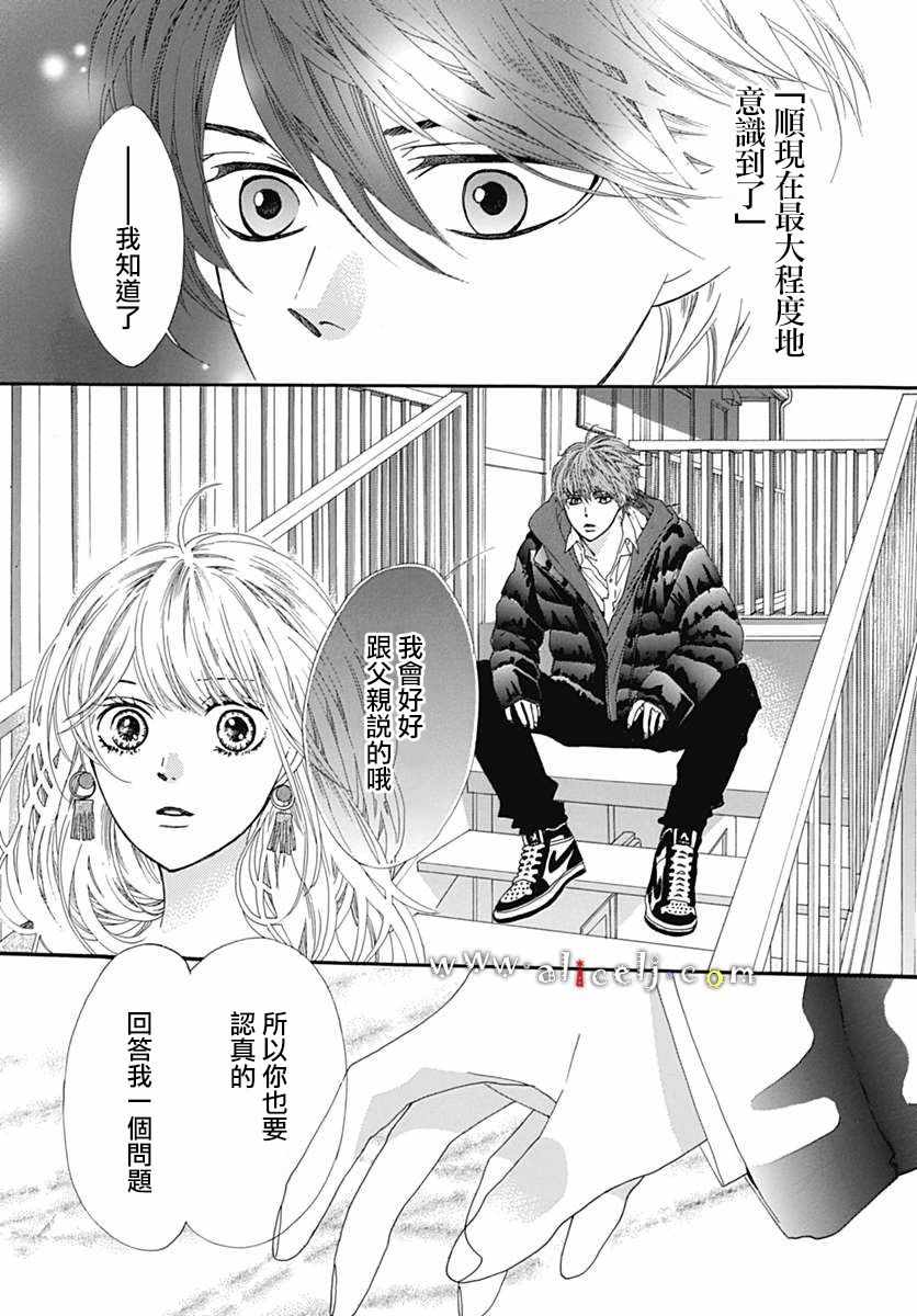 《初次恋爱那一天所读的故事》漫画最新章节第16话免费下拉式在线观看章节第【55】张图片