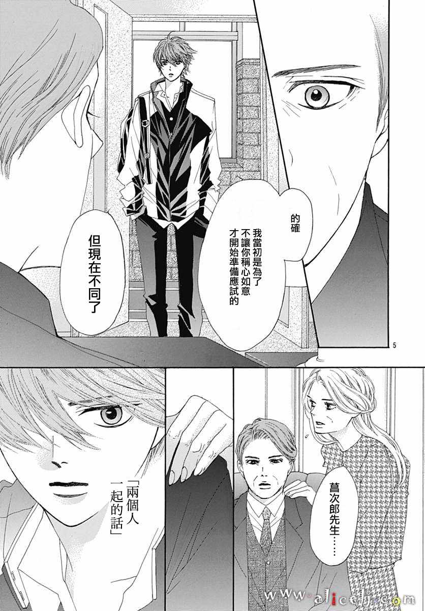 《初次恋爱那一天所读的故事》漫画最新章节第17话免费下拉式在线观看章节第【9】张图片