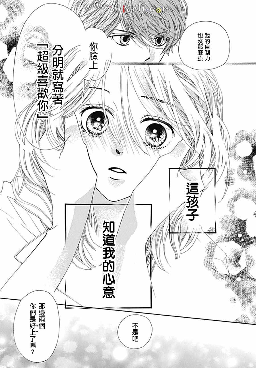 《初次恋爱那一天所读的故事》漫画最新章节第20话免费下拉式在线观看章节第【59】张图片