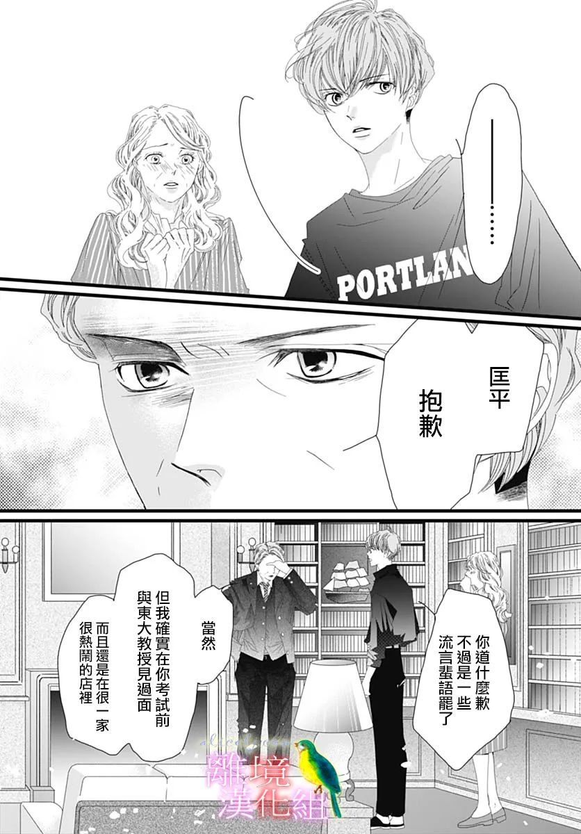 《初次恋爱那一天所读的故事》漫画最新章节第37话免费下拉式在线观看章节第【30】张图片