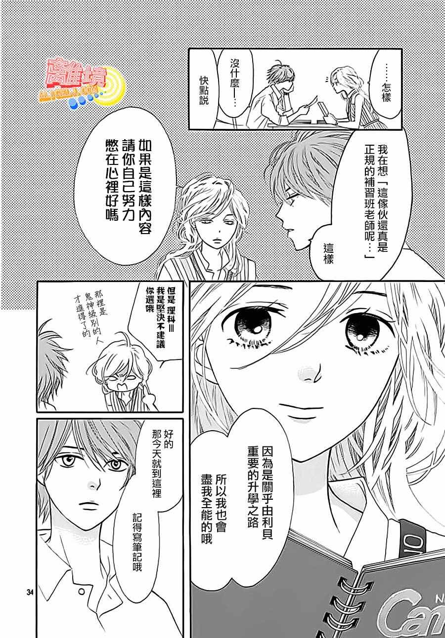 《初次恋爱那一天所读的故事》漫画最新章节第3话免费下拉式在线观看章节第【34】张图片