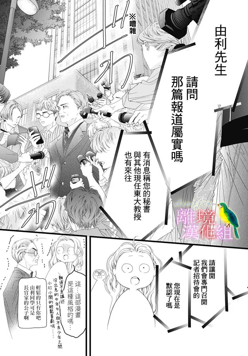 《初次恋爱那一天所读的故事》漫画最新章节第37话免费下拉式在线观看章节第【28】张图片