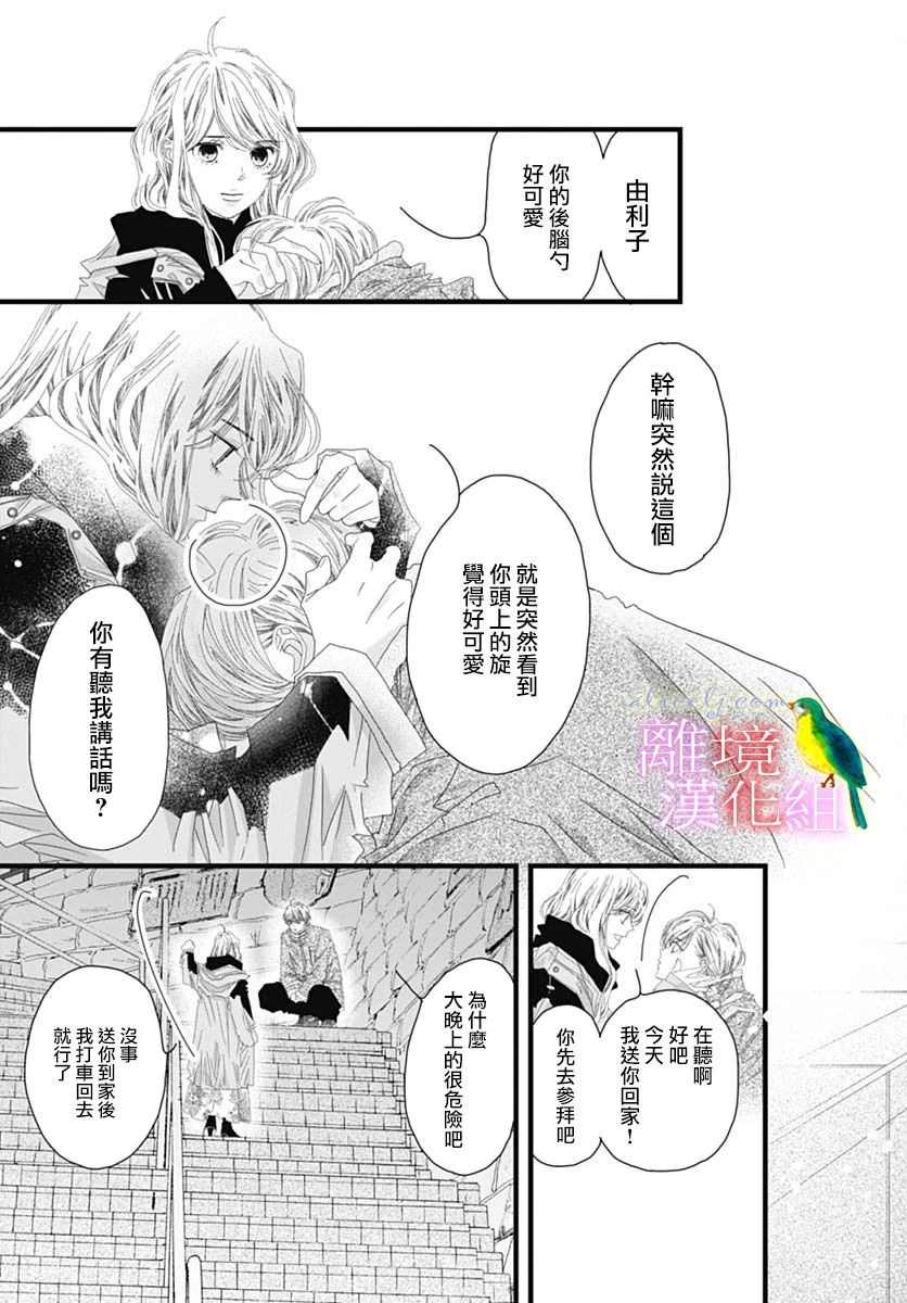 《初次恋爱那一天所读的故事》漫画最新章节第41话免费下拉式在线观看章节第【37】张图片