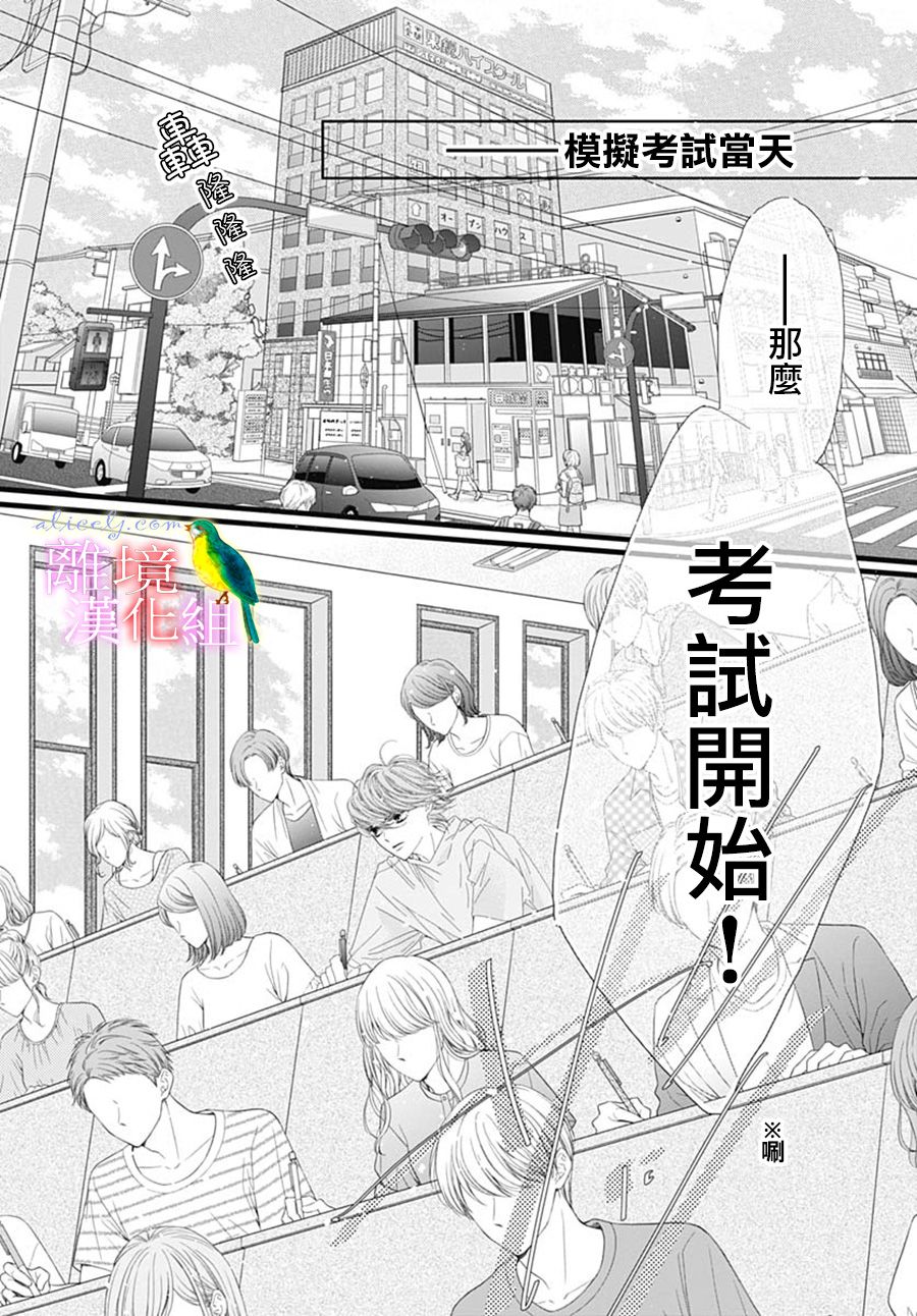 《初次恋爱那一天所读的故事》漫画最新章节第30话免费下拉式在线观看章节第【32】张图片