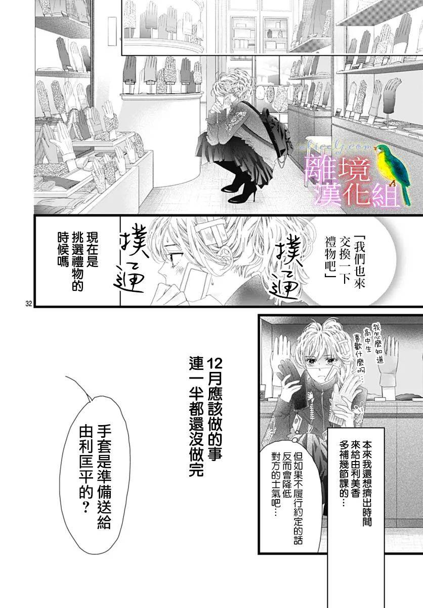 《初次恋爱那一天所读的故事》漫画最新章节第39话免费下拉式在线观看章节第【28】张图片