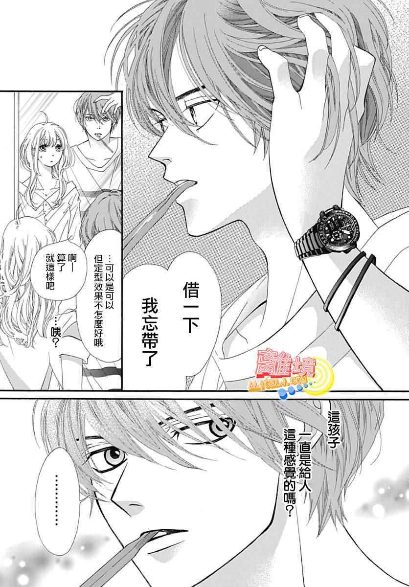 《初次恋爱那一天所读的故事》漫画最新章节第8话免费下拉式在线观看章节第【5】张图片