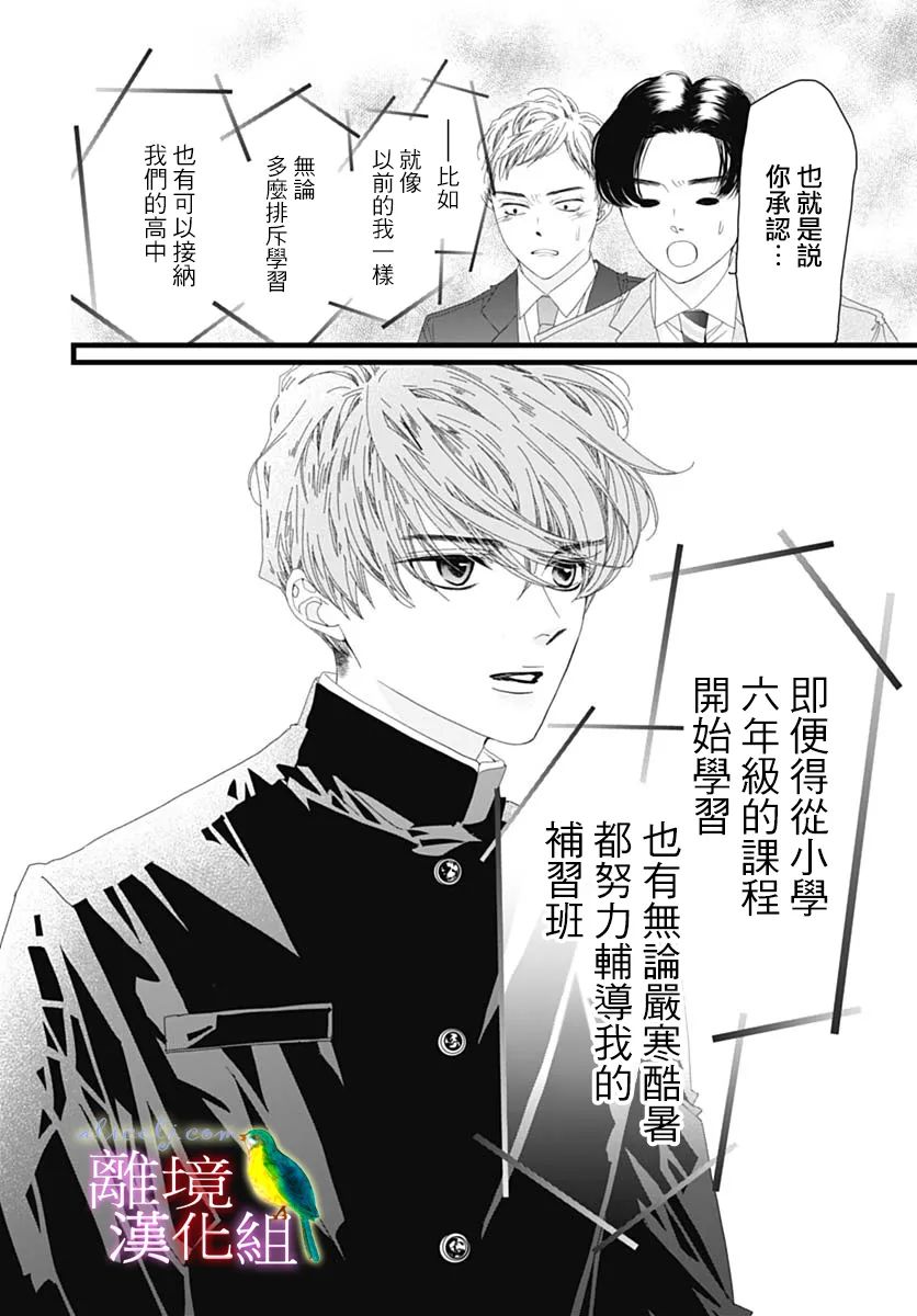 《初次恋爱那一天所读的故事》漫画最新章节第38话免费下拉式在线观看章节第【32】张图片