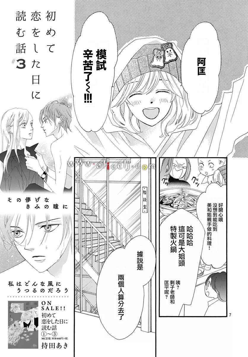 《初次恋爱那一天所读的故事》漫画最新章节第10话免费下拉式在线观看章节第【7】张图片